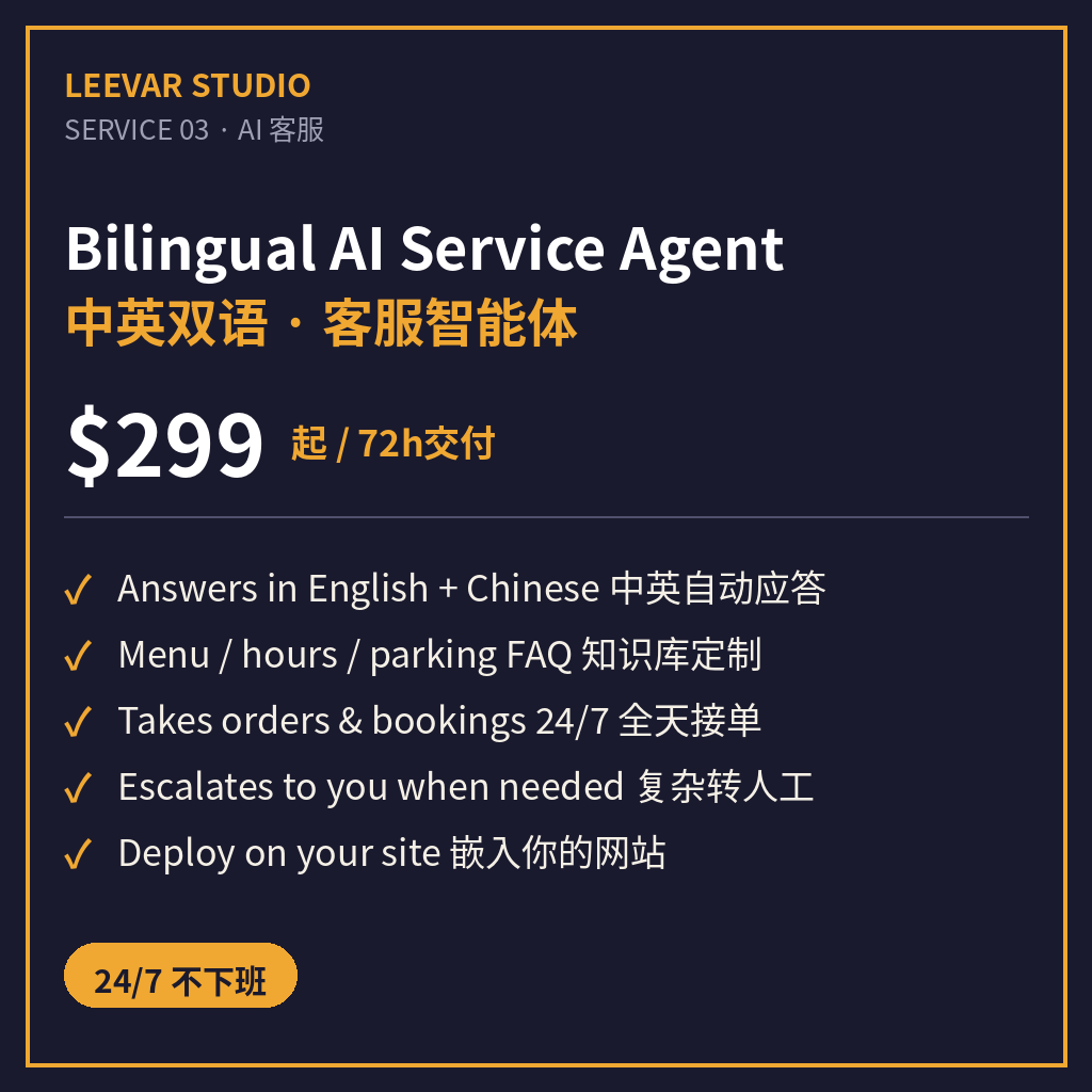 Bilingual AI Customer Service Agent (EN + 中文) — 72h Setup | 客服智能体
