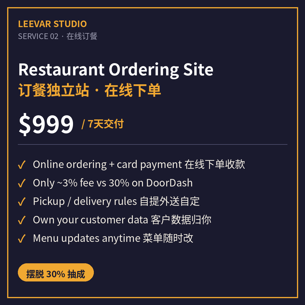 Restaurant Online Ordering Website — Skip the 30% Apps | 订餐独立站·在线下单
