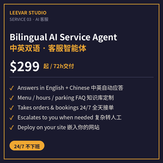 Bilingual AI Customer Service Agent (EN + 中文) — 72h Setup | 客服智能体