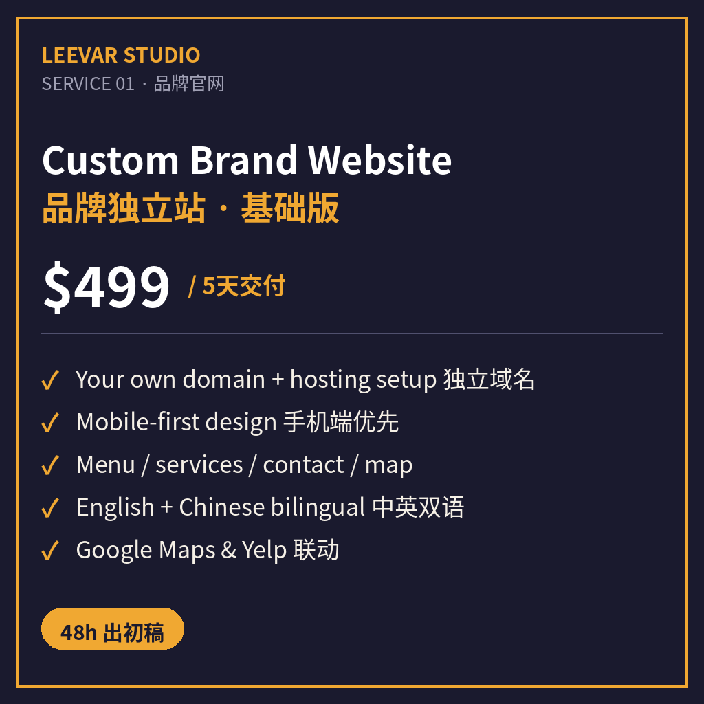 Custom Brand Website for Your Business — Live in 5 Days | 品牌独立站·基础版